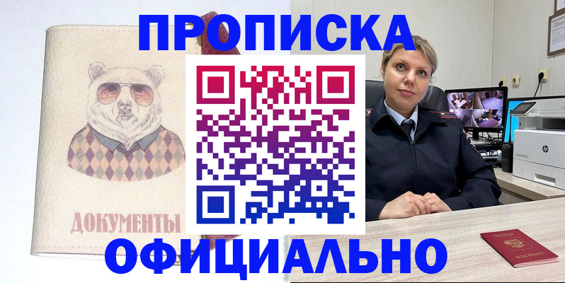 прописка ребенка в Казани
