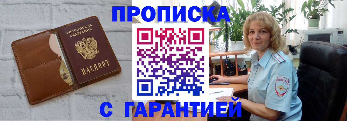 прописка поиск в Казани